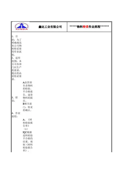 特采流程
