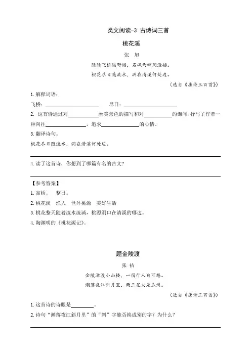 小学语文部编六年级上第1单元类文阅读-3 古诗词三首
