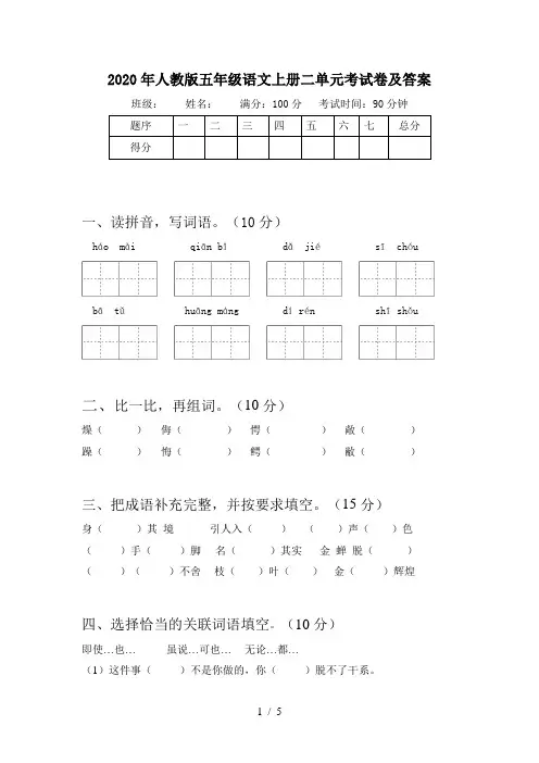 2020年人教版五年级语文上册二单元考试卷及答案