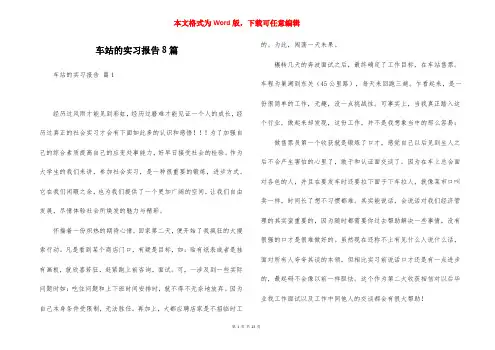 车站的实习报告8篇