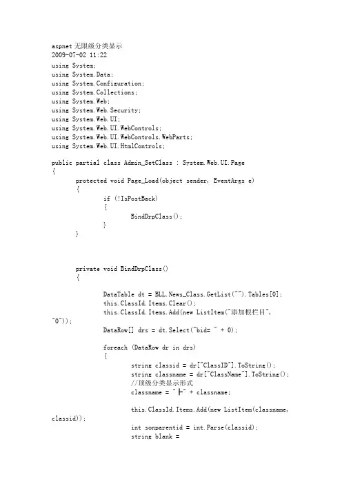 aspnet无限级分类显示