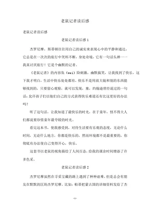 老鼠记者读后感