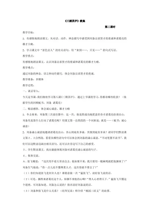 《三顾茅庐》第二课时教案