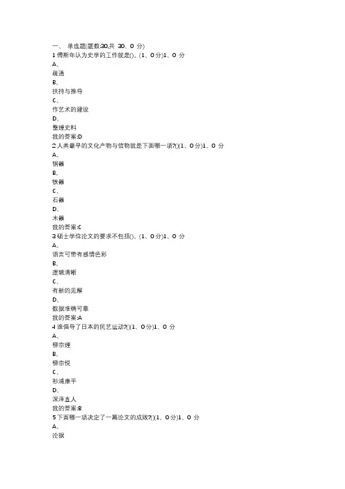 2018秋季学期尔雅专业论文写作期末考试