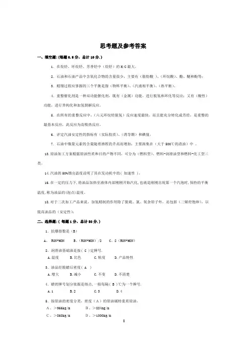 思考题及参考答案201304