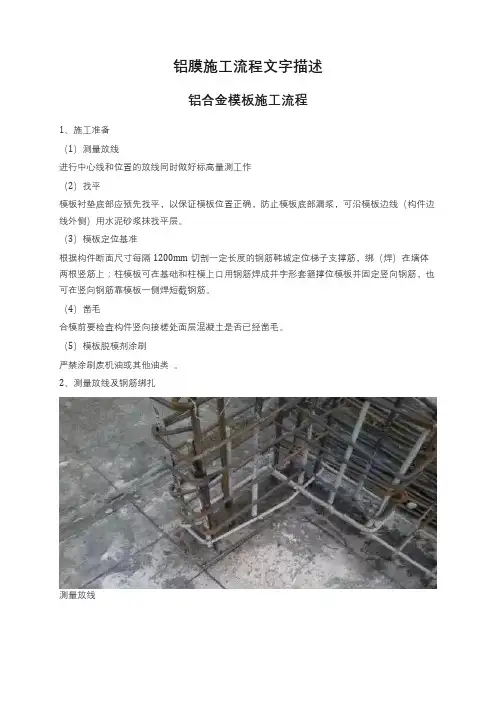 铝膜施工流程文字描述
