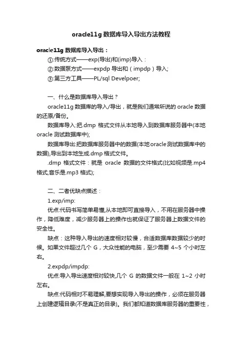 oracle11g数据库导入导出方法教程