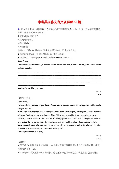 【精选】中考英语作文范文+带解析共50篇