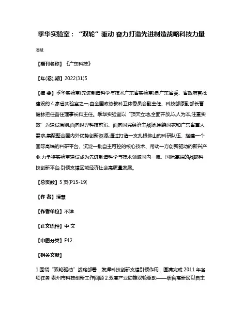 季华实验室:“双轮”驱动 奋力打造先进制造战略科技力量