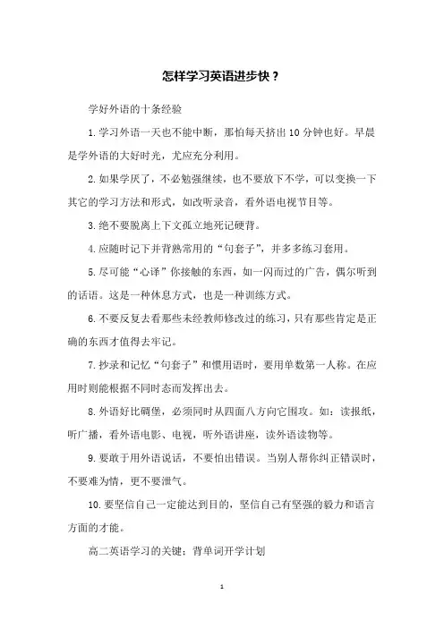 怎样学习英语进步快？