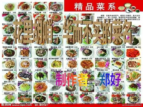 菜名