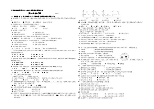 江苏省扬州中学2021-2022学年高一下学期3月月考试题 生物 Word版含答案