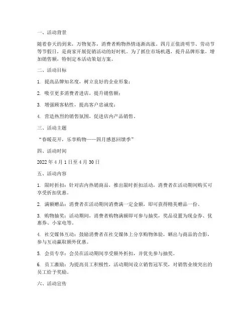 四月商家活动策划方案模板