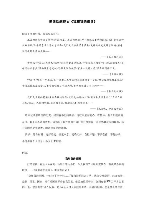 爱国话题作文《我和我的祖国》