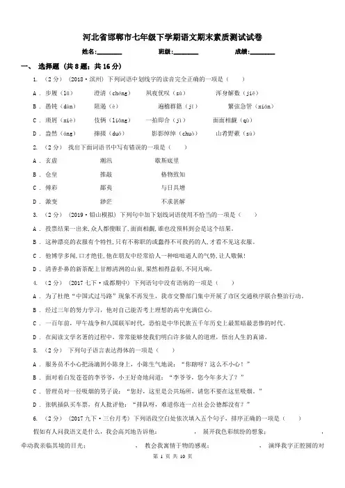 河北省邯郸市七年级下学期语文期末素质测试试卷