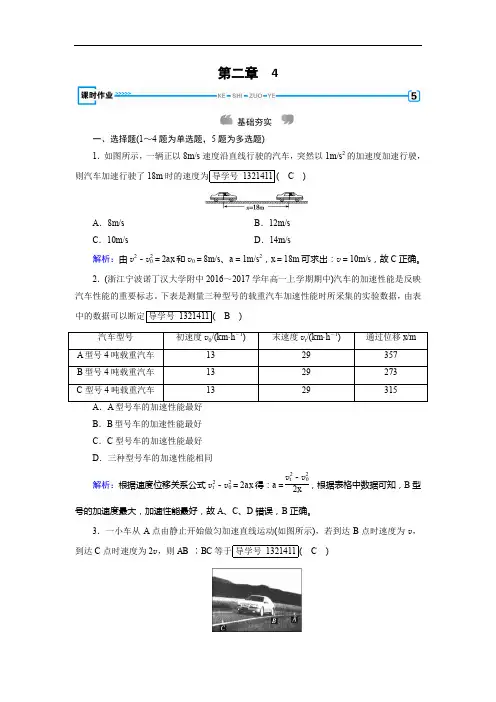 2019年秋人教版高一物理必修一试题：第2章匀变速直线运动的研究 4 Word版含解析