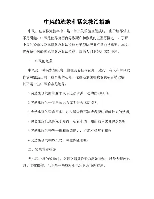 中风的迹象和紧急救治措施