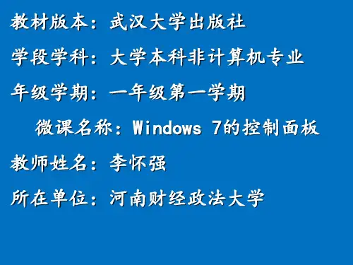 Windows 的控制面板