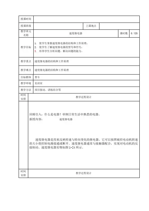 速度继电器
