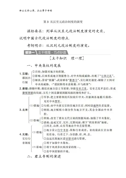 历史高三一轮复习一 第一单元 古代中国的政治制度 第3课 从汉至元政治制度的演变 教案 
