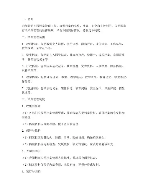 档案管理制度幼儿园