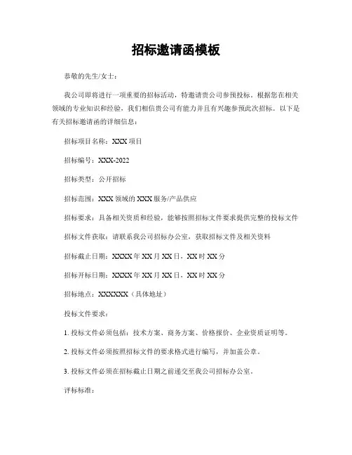 招标邀请函模板