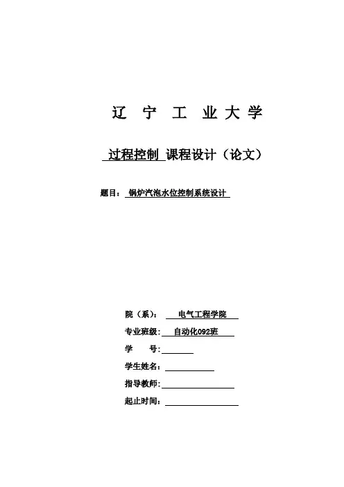 锅炉汽泡水位控制系统设计