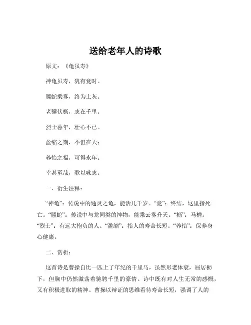 送给老年人的诗歌