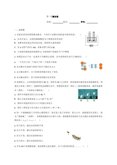 第一章 测试   浙教版科学八年级上册 