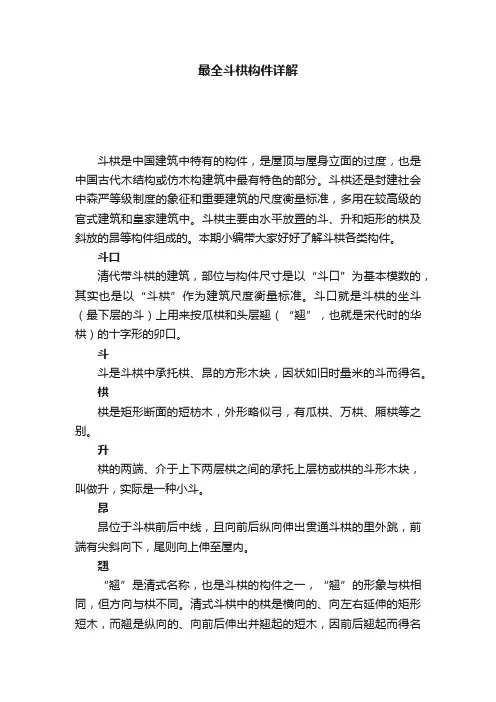 最全斗栱构件详解