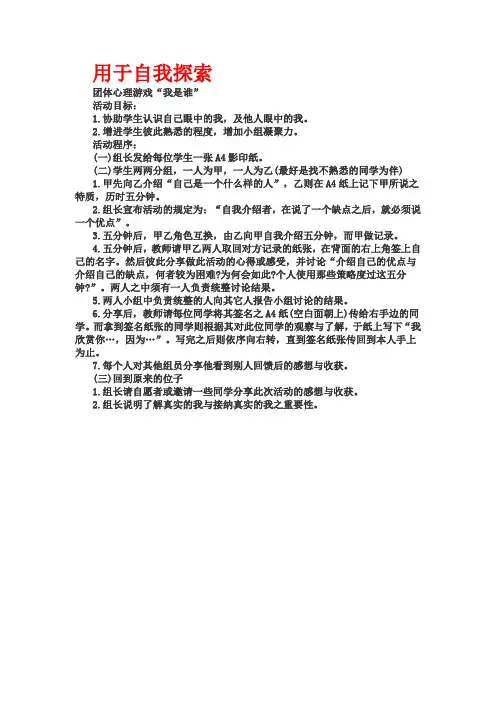 自我探索：我是谁