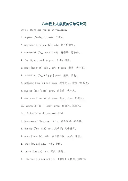 八年级上人教版英语单词默写