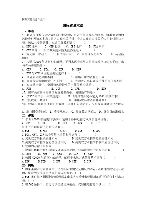 国际贸易实务作业2