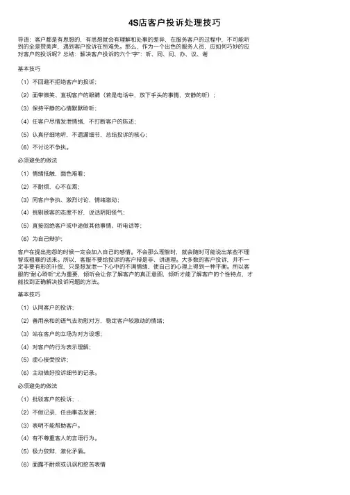 4S店客户投诉处理技巧
