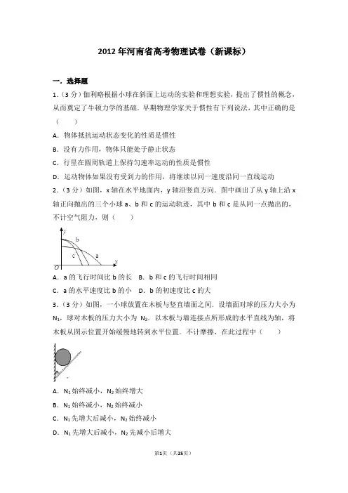 2012年河南省高考物理试卷(新课标)