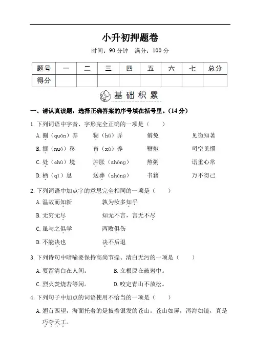 部编版六年级语文下册小升初押题卷(含答案)