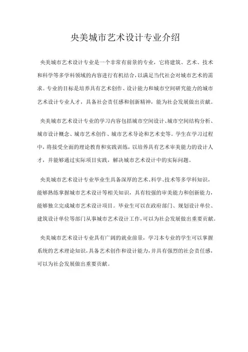 央美城市艺术设计专业介绍