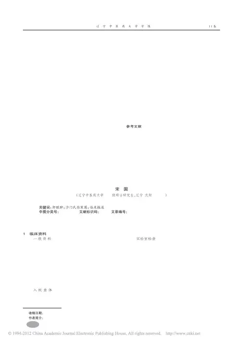 沙门氏伤寒菌感染致肝脓肿1例报道_宋囡