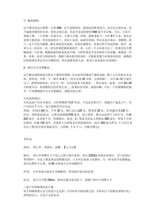 月子汤做法