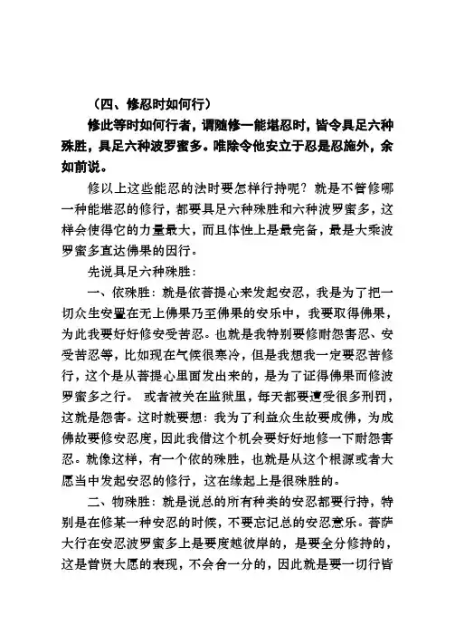 修忍时如何行