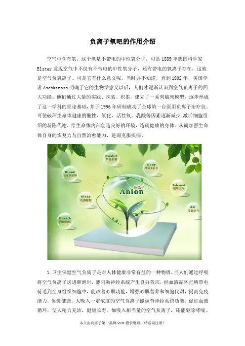 负离子氧吧的作用介绍