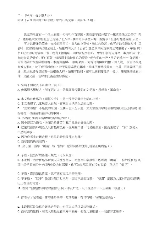 [整理]七年级下学期第一次月考语文试题.docx