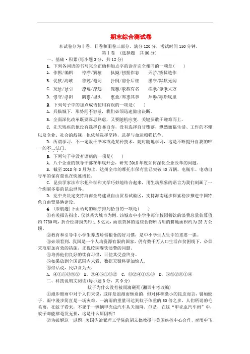 2019年九年级语文上册期末综合测试卷新人教版