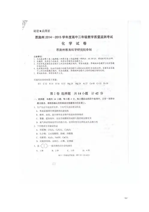 湖北省恩施州2014-2015学年度高二年级期末教学质量监测化学试卷(扫描版,含答案))