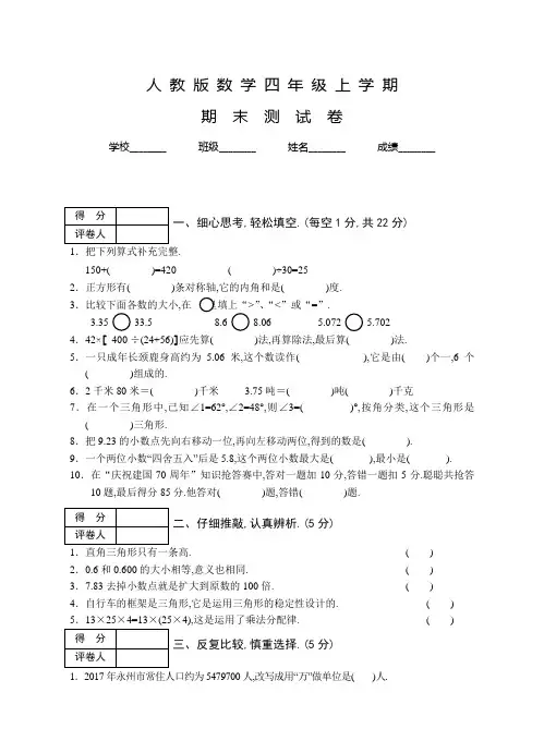 人教版数学四年级上册《期末检测试题》带答案解析