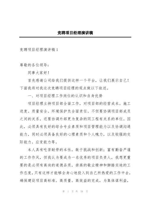 竞聘项目经理演讲稿