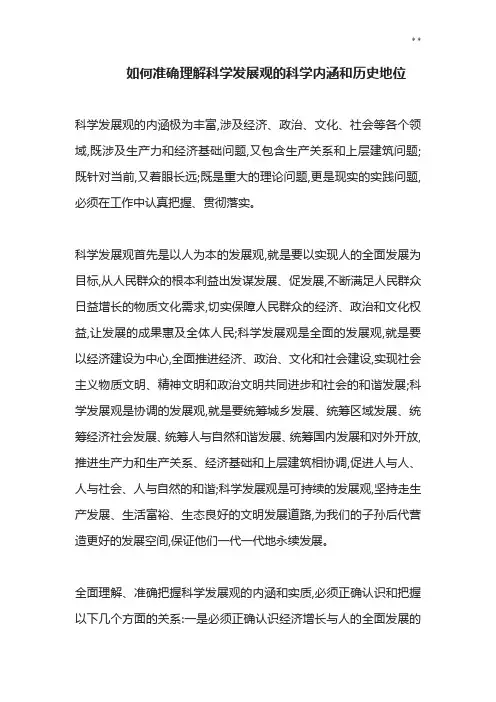 如何准确理解科学开发变化观的科学内涵和历史地位