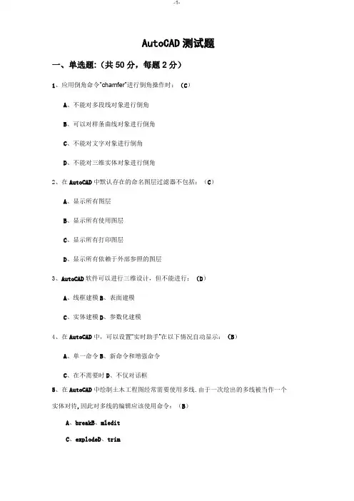 AutoCAD测试题及答案