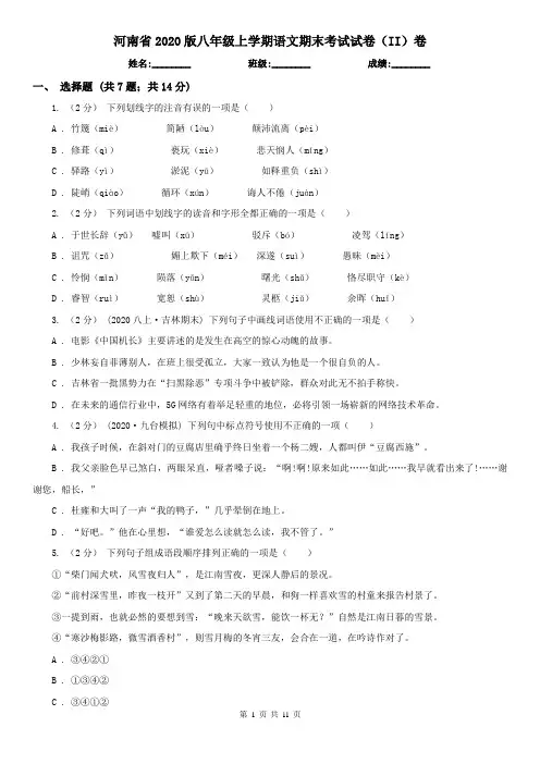 河南省2020版八年级上学期语文期末考试试卷(II)卷