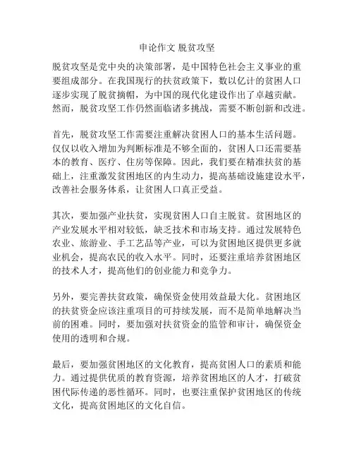 申论作文 脱贫攻坚